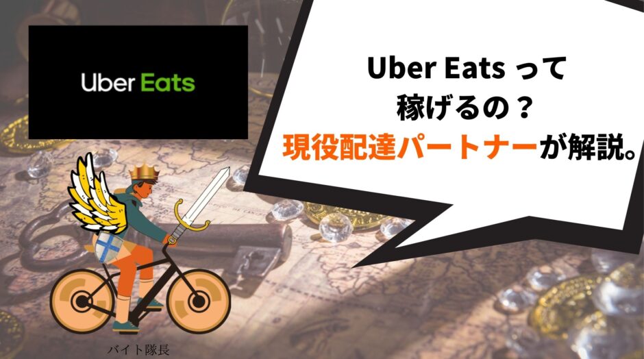 Uber Eats（ウーバーイーツ） バイトトップページサムネイル