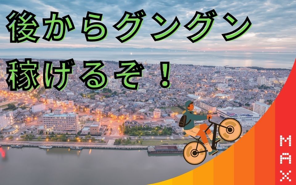 menu（メニュー）新潟県新潟市の配達員の平均時給は？