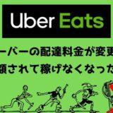 Uber Eats（ウーバーイーツ）配達パートナーとして長崎で稼ぐ方法 