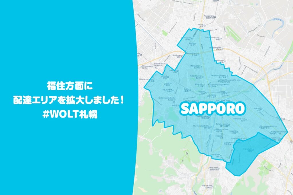 wolt_札幌