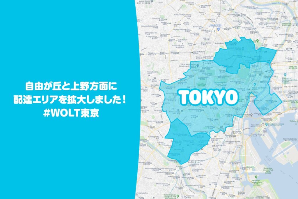 wolt_東京