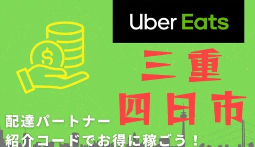 Uber Eats（ウーバーイーツ）の給料変更で新料金がヤバイ！配達 