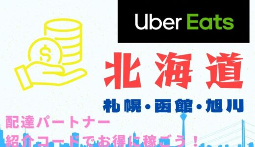 Uber Eats（ウーバーイーツ）で運転の設定画面が真っ白になる？表示 