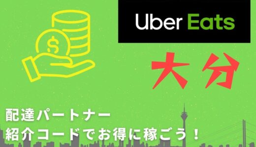 配達員】Uber Eats（ウーバーイーツ）に登録できない場合の解決策！