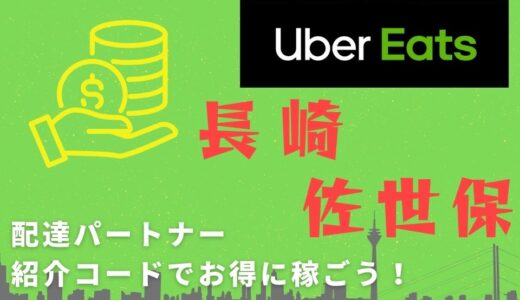 15,000円】Uber Eats（ウーバーイーツ）岐阜の配達パートナーは紹介 