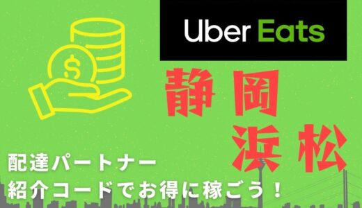 15,000円】Uber Eats（ウーバーイーツ）京都の配達パートナーは紹介 