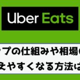 出前館の配達員にチップ機能はあるの？お客さんから貰うにはどうすれば 