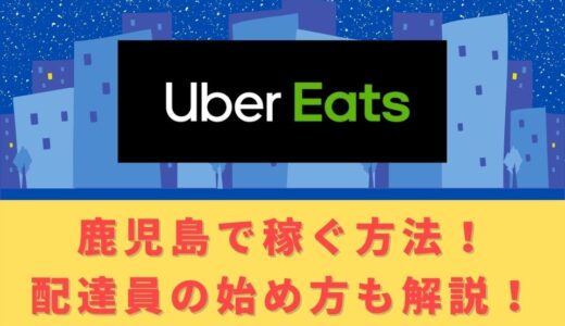 Uber Eats（ウーバーイーツ）給料日は火曜日と水曜日どっち？振り込ま 