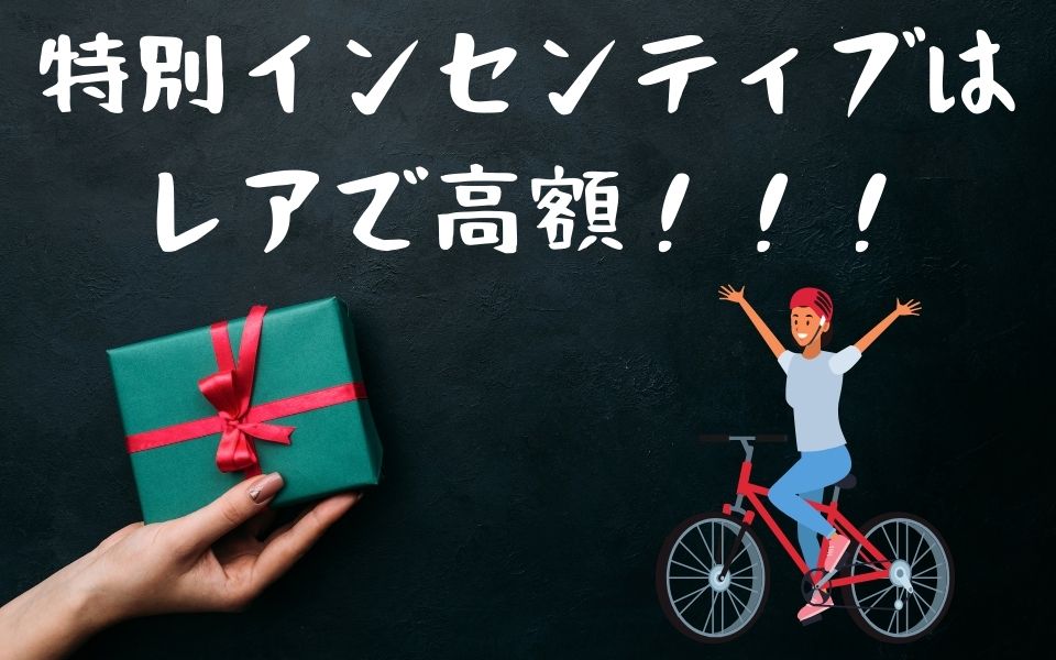 Uber Eats（ウーバーイーツ）100回配達で報酬はいくら？特別 