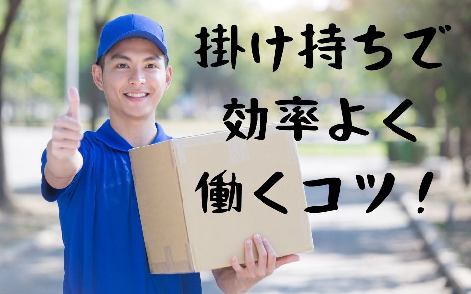 出前館業務委託とuber Eats ウーバーイーツ は掛け持ち可能 効率よく兼業する方法についても