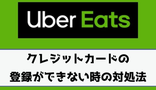 Uber Eats（ウーバーイーツ）給料日は火曜日と水曜日どっち？振り込ま 