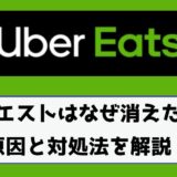 Uber Eats（ウーバーイーツ）給料日は火曜日と水曜日どっち？振り込ま 