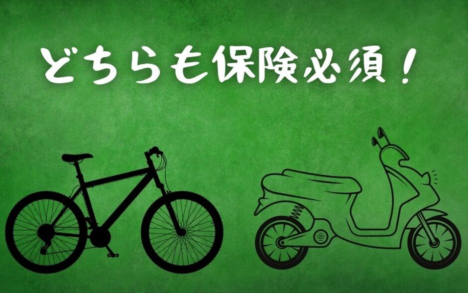 自転車 任意 保険 と は