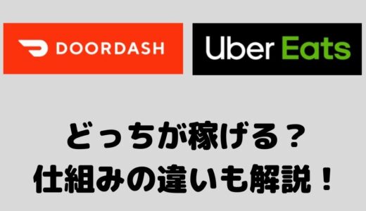 Uber Eats（ウーバーイーツ）の収入が低いし稼げない？給料の仕組みや 