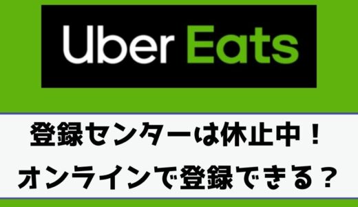 Uber Eats（ウーバーイーツ）  出前館配達員・業務委託・ウーバー 