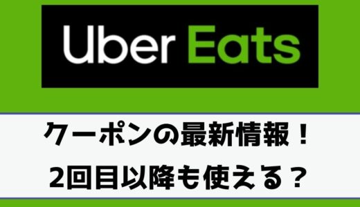 Uber Eats（ウーバーイーツ）  出前館配達員・業務委託・ウーバー 