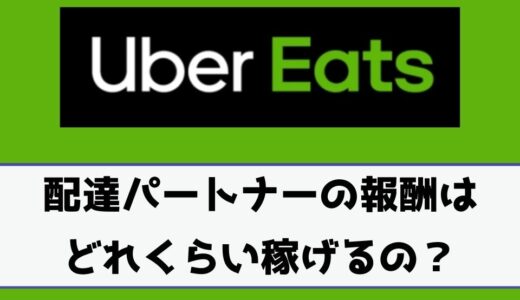 Uber Eats（ウーバーイーツ）配達パートナーとして福岡で稼ぐ方法 