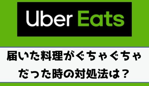 Uber Eats（ウーバーイーツ）  出前館配達員・業務委託・ウーバー 