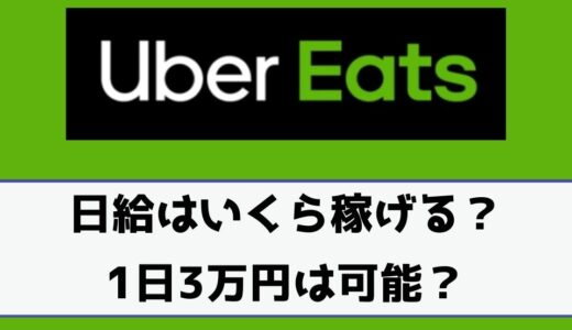 15,000円】Uber Eats（ウーバーイーツ）広島の配達パートナーは紹介 