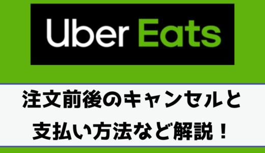 Uber Eats（ウーバーイーツ）  出前館配達員・業務委託・ウーバー 