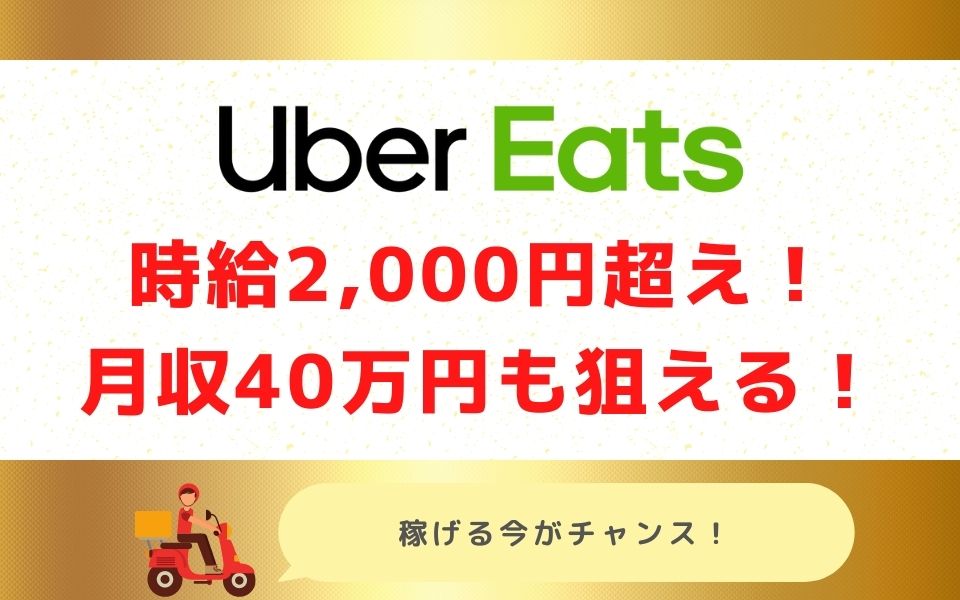 配達員】Uber Eats（ウーバーイーツ）に登録できない場合の解決策！